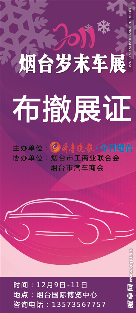 车展证件