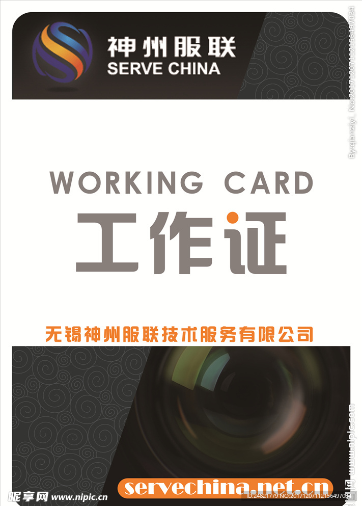 工作证