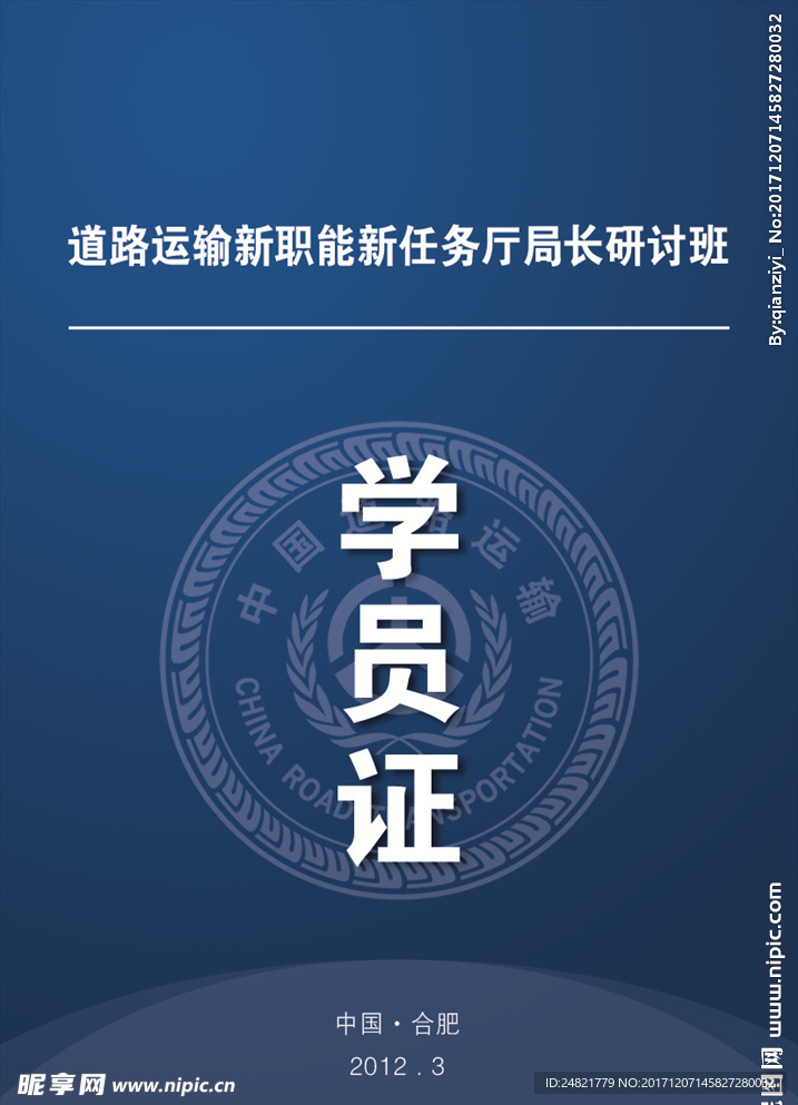 学员证