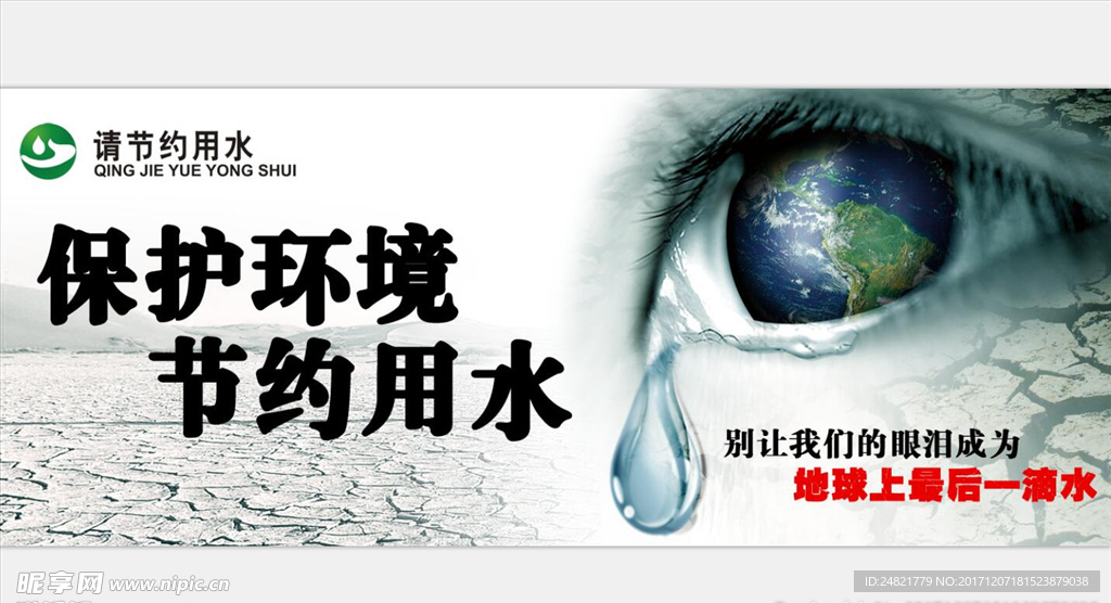 保护环境