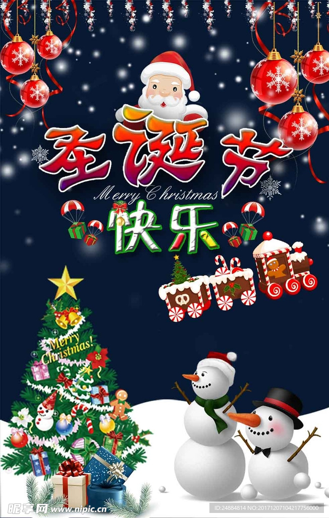 圣诞节快乐