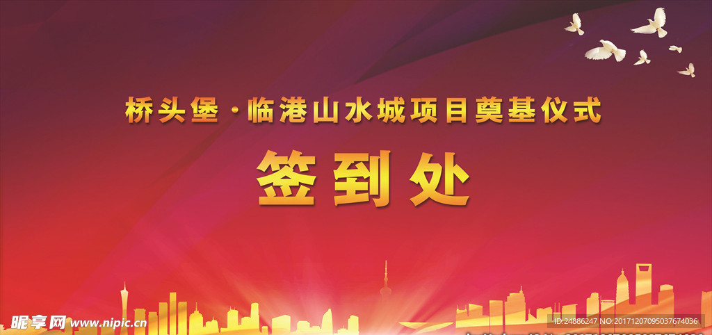 奠基仪式海报