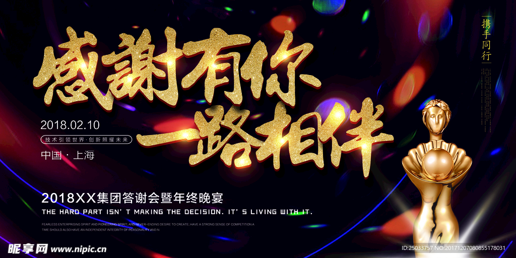 绚丽大型户外活动公司感谢会宣传