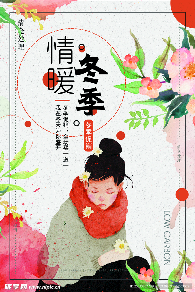 手绘插画商城促销活动宣传海报背
