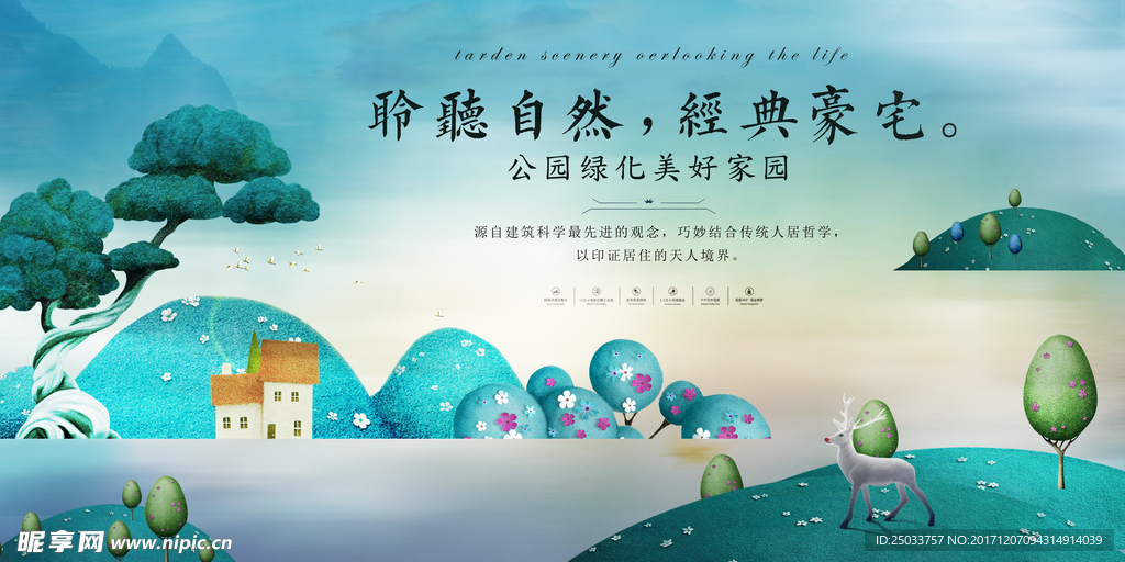 插画手绘绿色森林房地产宣传海报