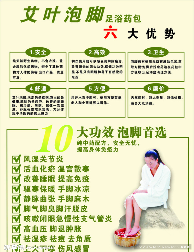 艾叶泡脚