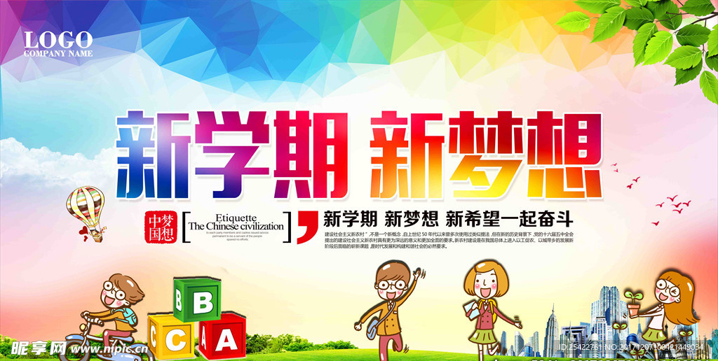蓝色背景新学期新梦想海报