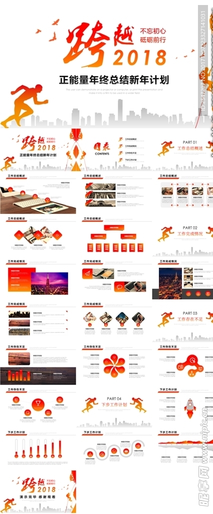 年终总结PPT