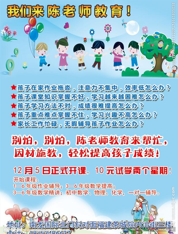 陈老师教育