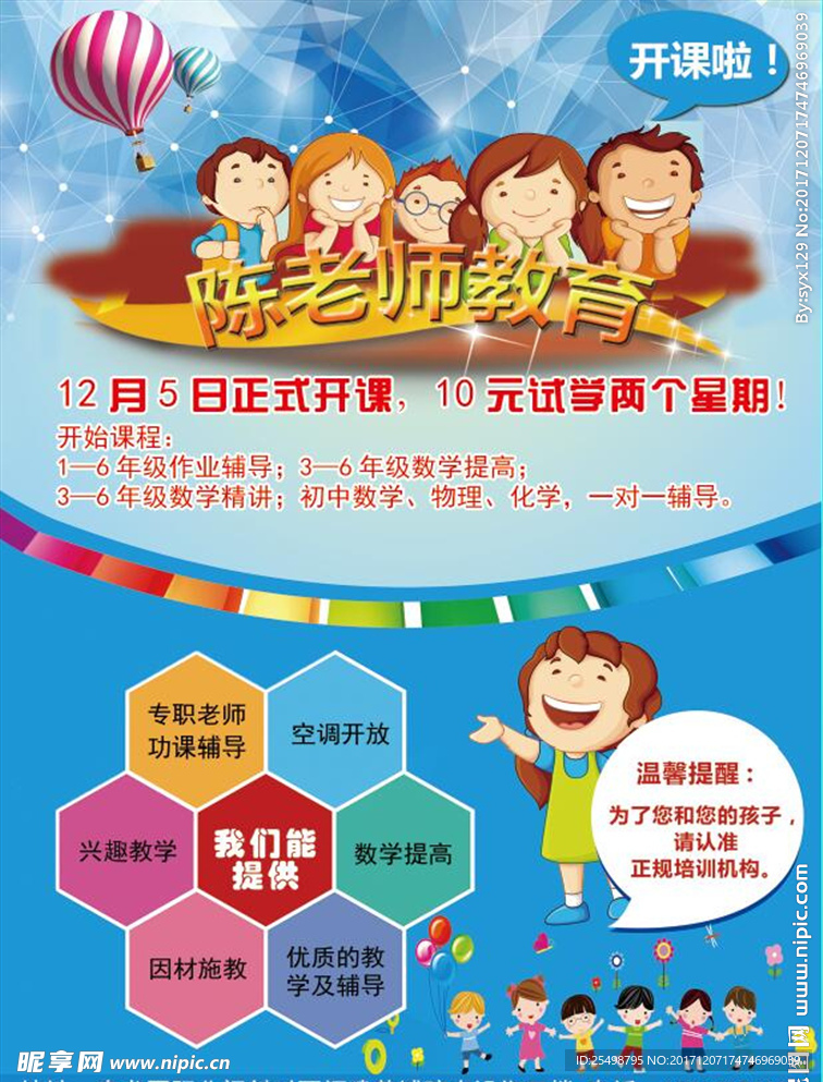陈老师教育