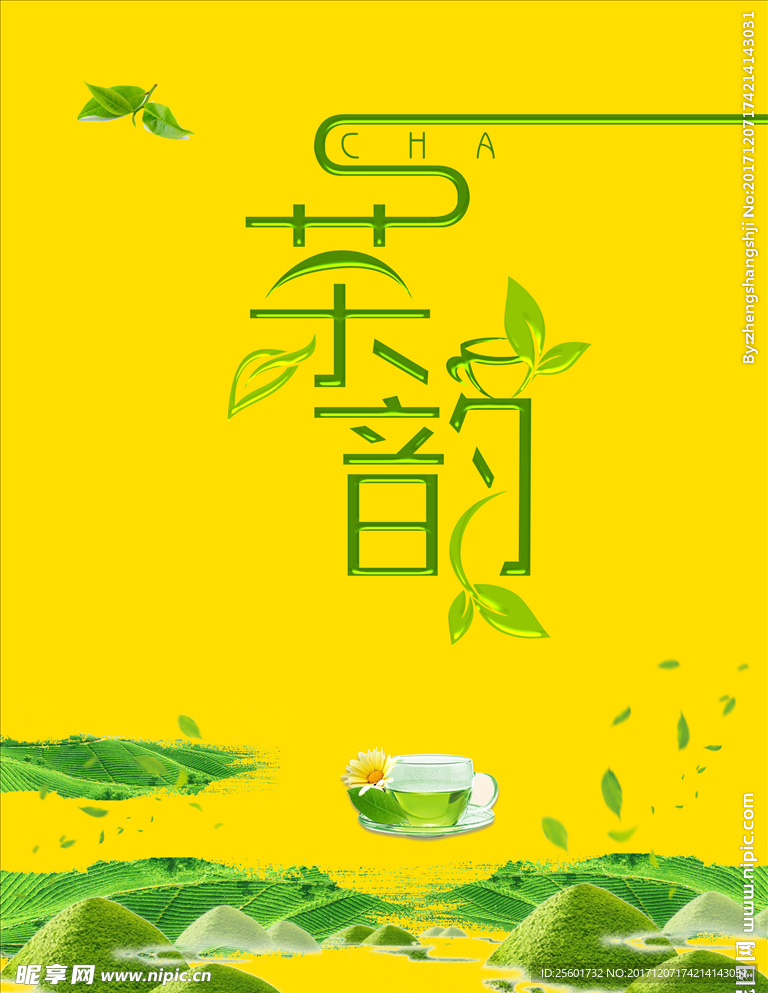 茶