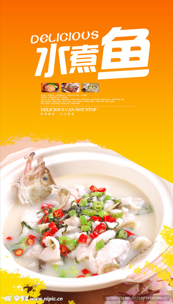 水煮鱼