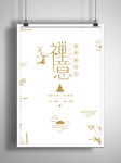 中国风禅意海报