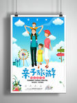 插画亲子海报