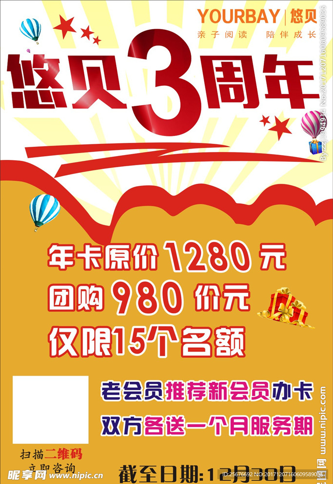 3周年庆促销海报