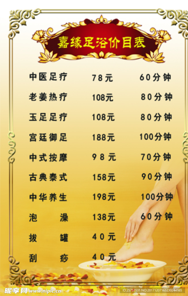足浴价目表