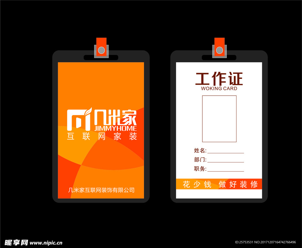 工作牌