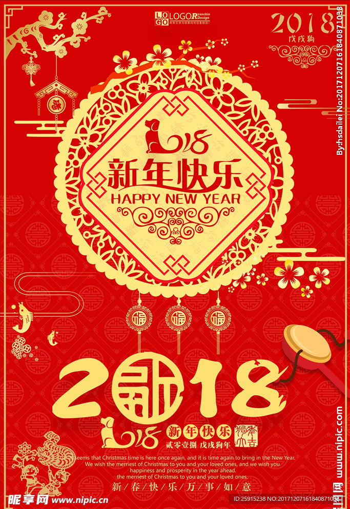 2018新年快乐