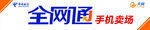 全网通