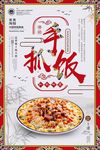 手抓饭