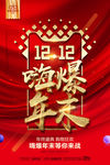 双十二1212年终大促
