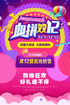 双十二/双12/1212活动