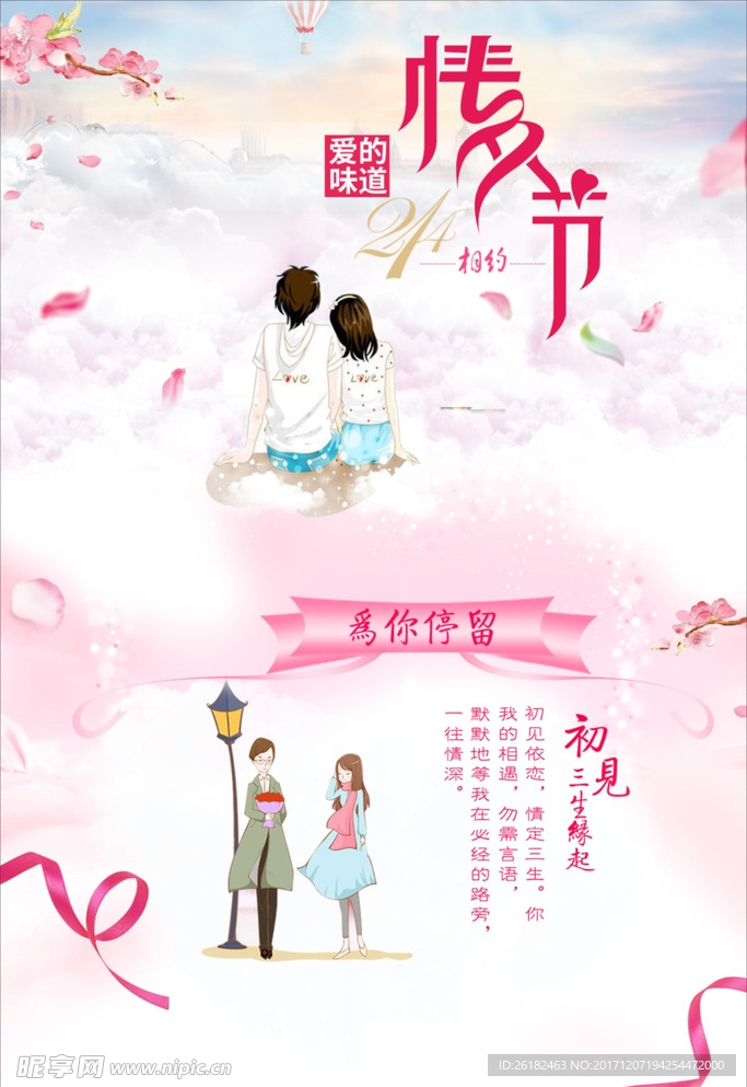 情人节