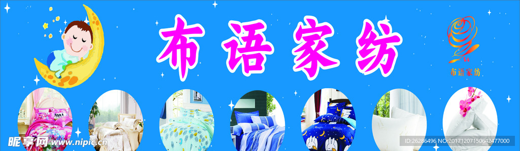 布语家纺