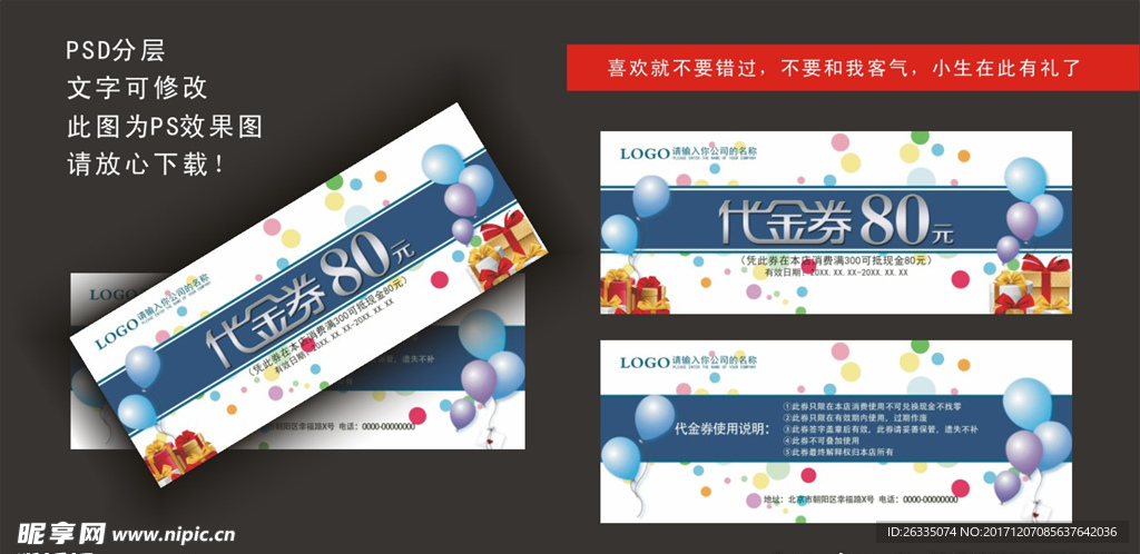 代金券