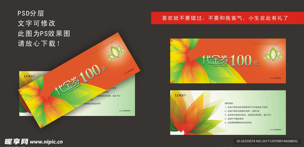 代金券