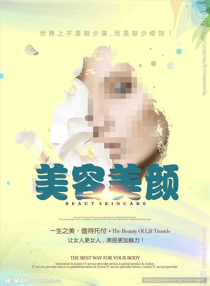美容