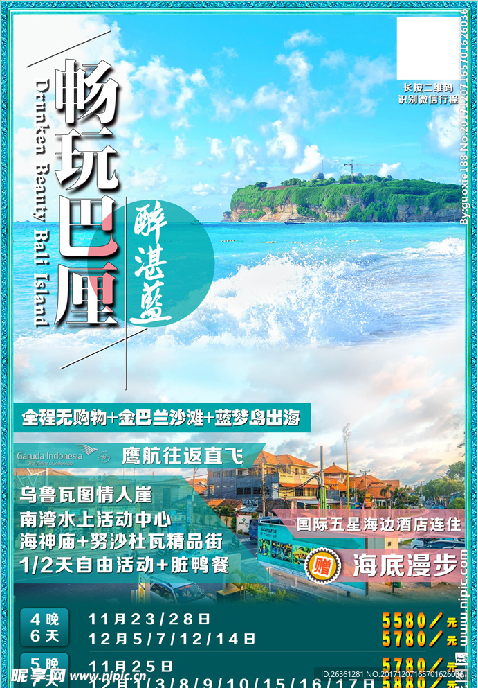 巴厘岛旅游海报