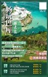 巴厘岛绿色风旅游海报
