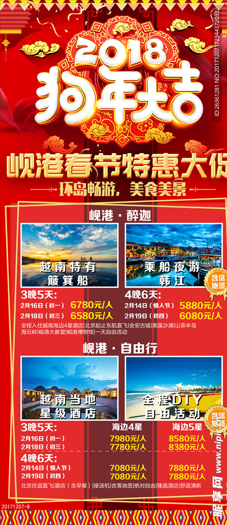 岘港新年海报