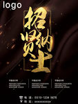 招聘海报