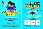 青少年脑力开发班招生宣传单