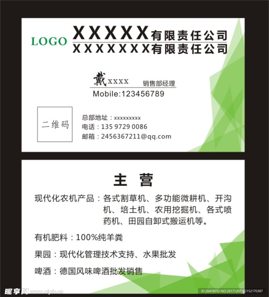 农业名片