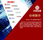 企业简介