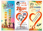 同学周年庆展架