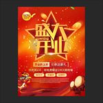 开业