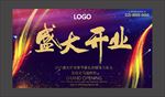开业背景