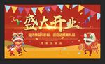 开业背景