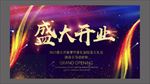 开业背景