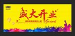 开业背景