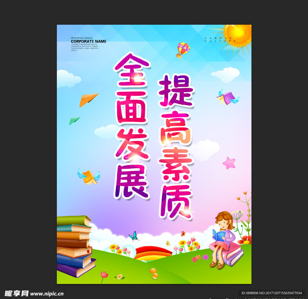 校园文化