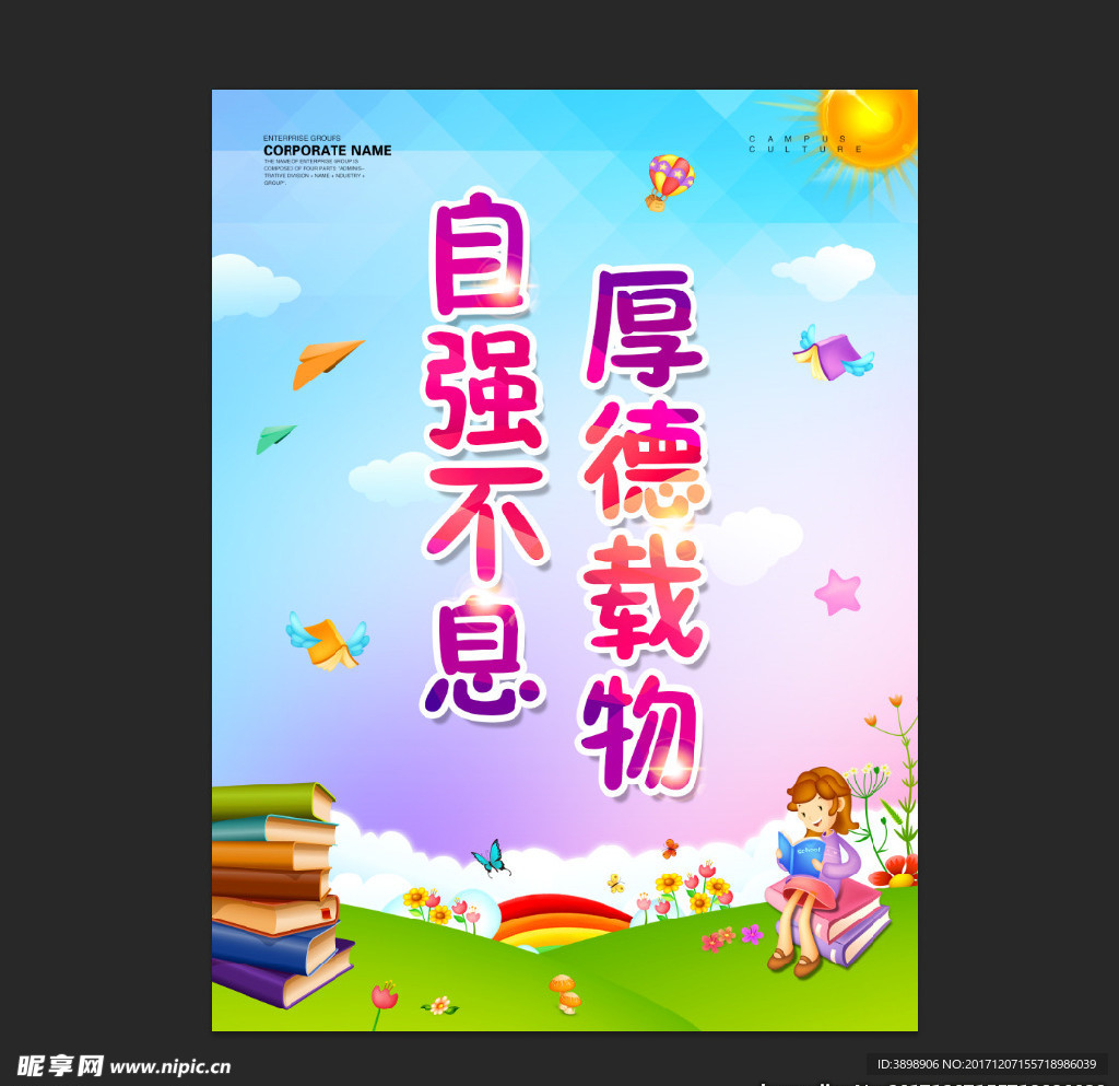 校园文化