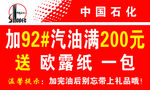 中国石化