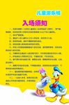 游玩场须知
