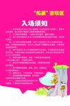 游玩场须知