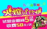 试营业